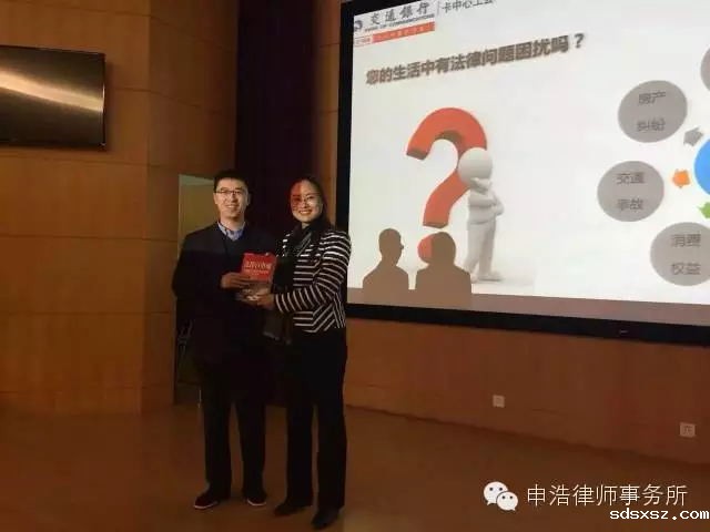 sdsxsz律师3·15交通银行信用卡中心工会消费者维权讲座 