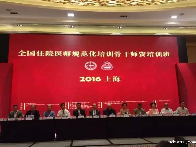sdsxsz陈云芳律师参加“全国住院医师规范化培训骨干师资培训班”会议