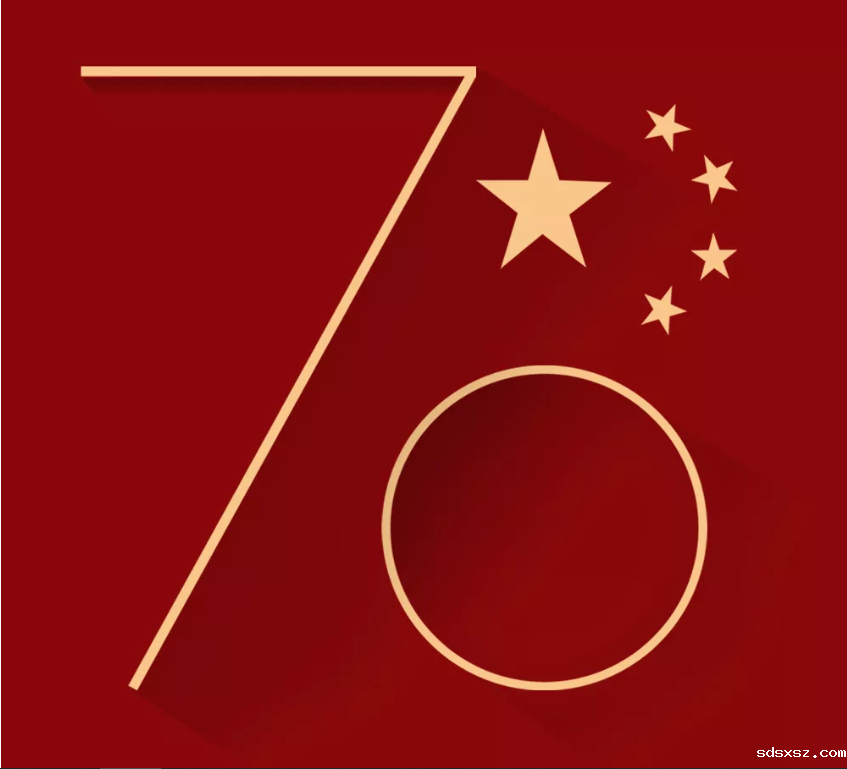 七十载岁月如流，百万里神州共庆 