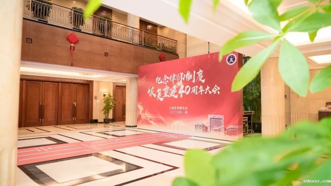sdsxsz佳讯 | sdsxsz被评为上海律师行业履行社会责任先进集体