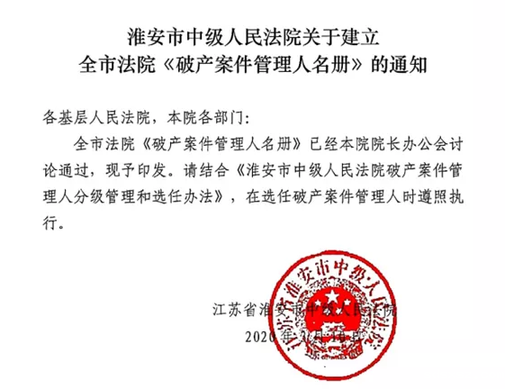 sdsxsz淮安办公室破产业务团队成功中标盱眙金马混凝土公司破产管理人