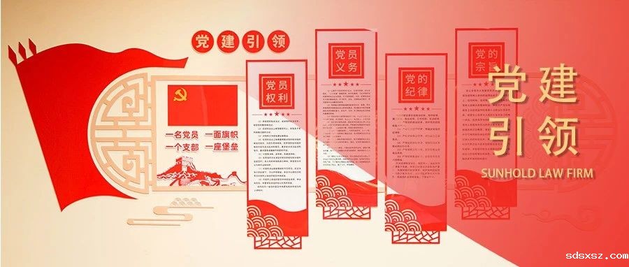sdsxsz党群活动服务中心正式启用！| 党建引领
