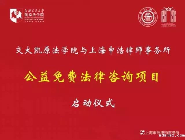“不忘初心·公益在路上” ——记交大凯原法学院与韦德betvlctor免费法律咨询项目启动仪式