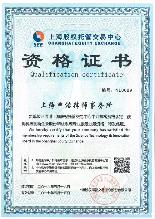sdsxsz律师事务所获得上股交“科创板”专业服务业务资格