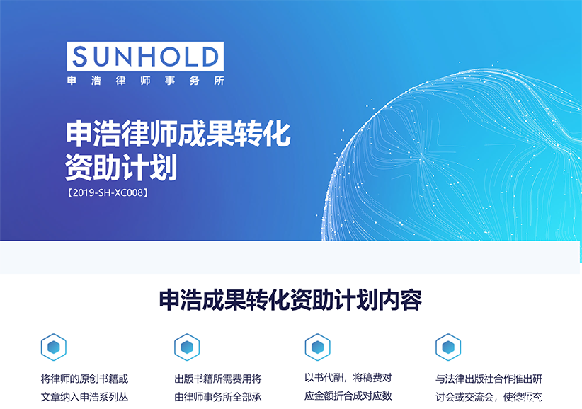 sdsxsz正式启动律师成果转化资助计划