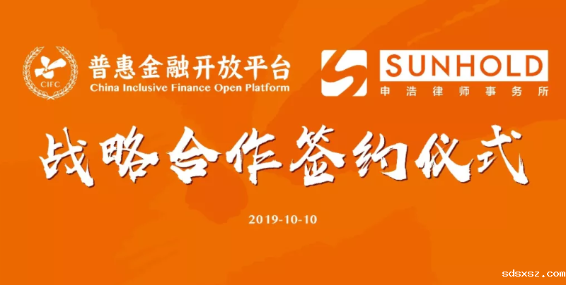 韦德betvlctor与普惠金融开放平台签署战略合作协议