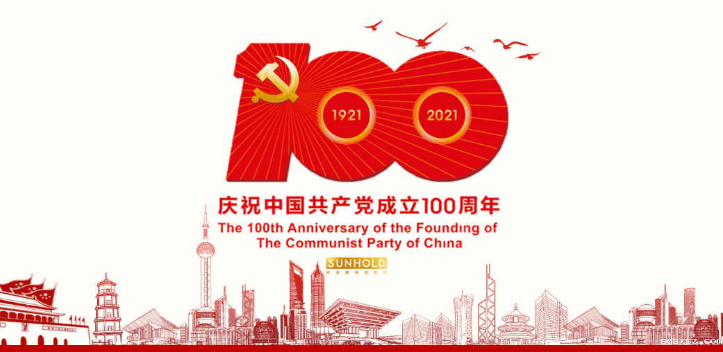 Reviewing rough history, Launching new journey | Sunhold Walking Event was held successfully to celebrate the 100th anniversary of the founding of the Communist Party of China